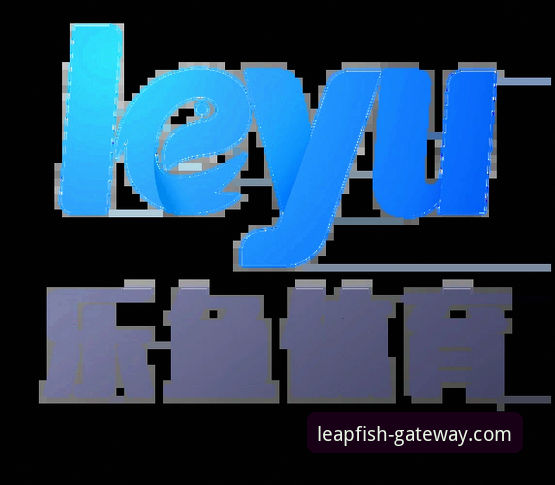 乐鱼体育平台移动端体验优化完整指南