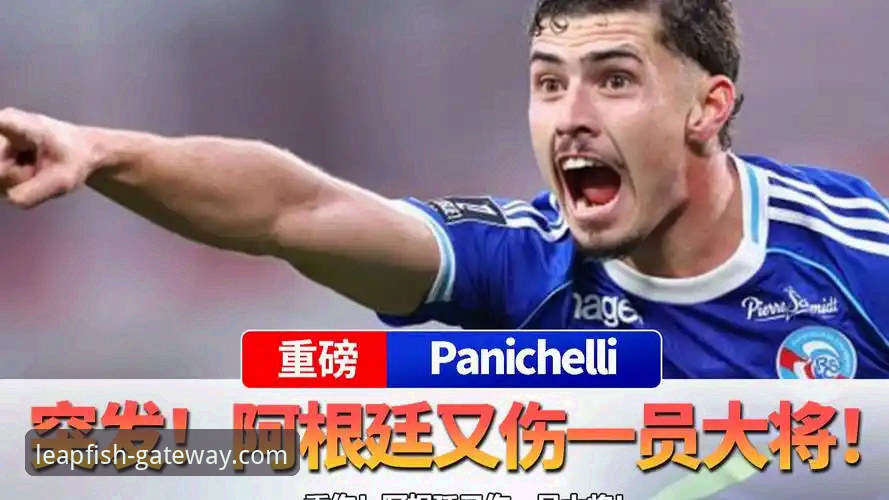 阿根廷锋线新星重伤,世界杯征程梦碎最新动态